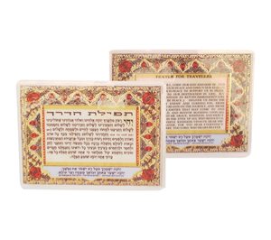 כרטיס תפילת הדרך מהודר עברית ואנגלית